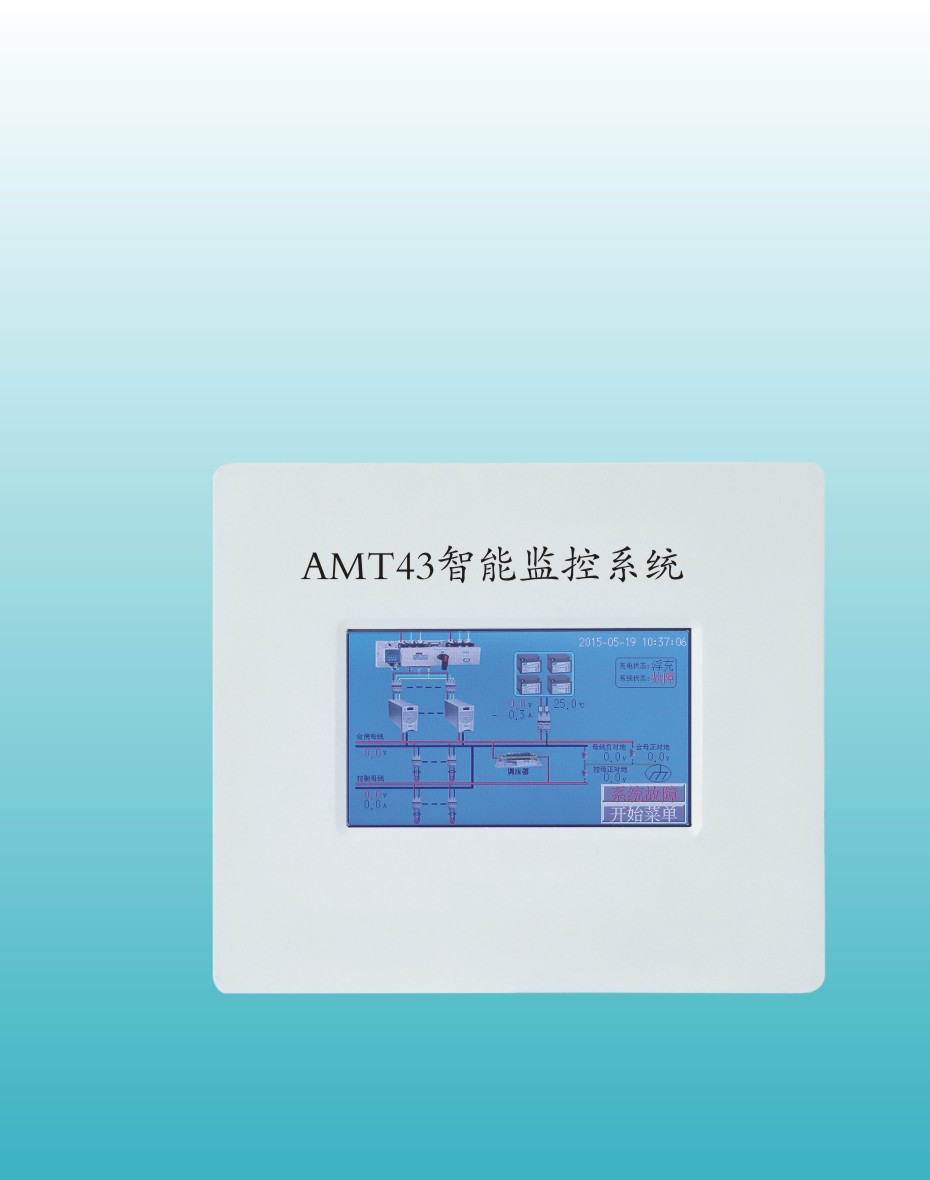 AMT43壁挂式分布电源-直流屏